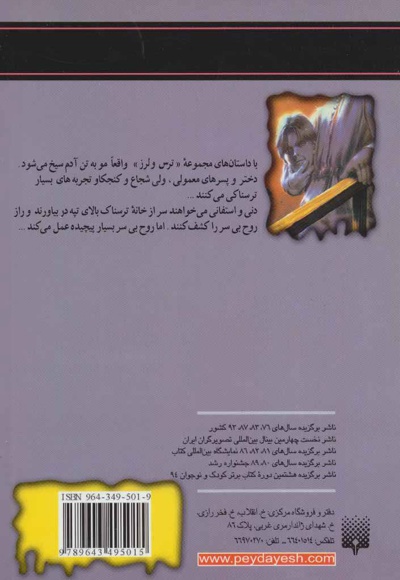 روح بی سر